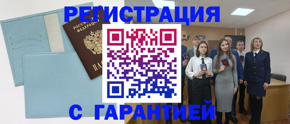 прописка законно в Электроуглях