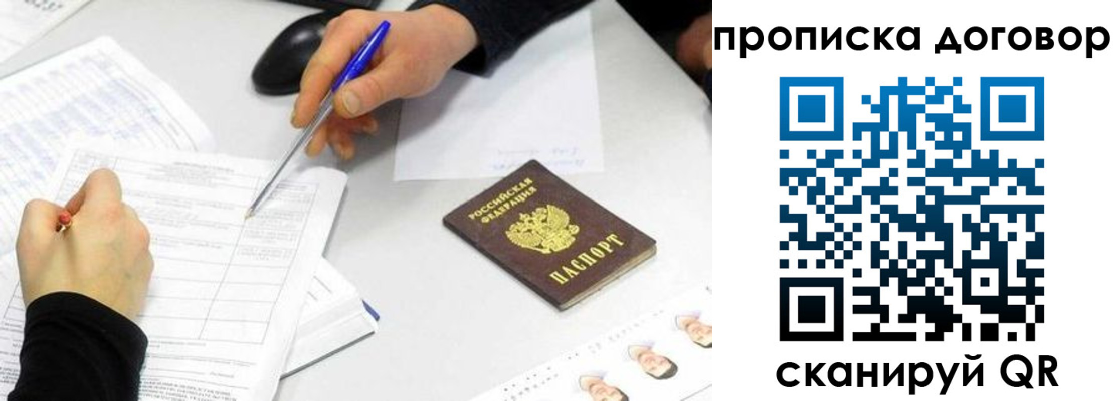 прописка для работы в Электроуглях