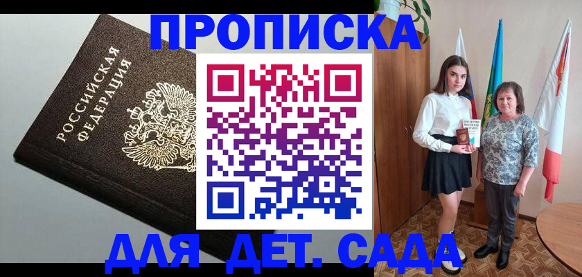прописка для работы в Электроуглях