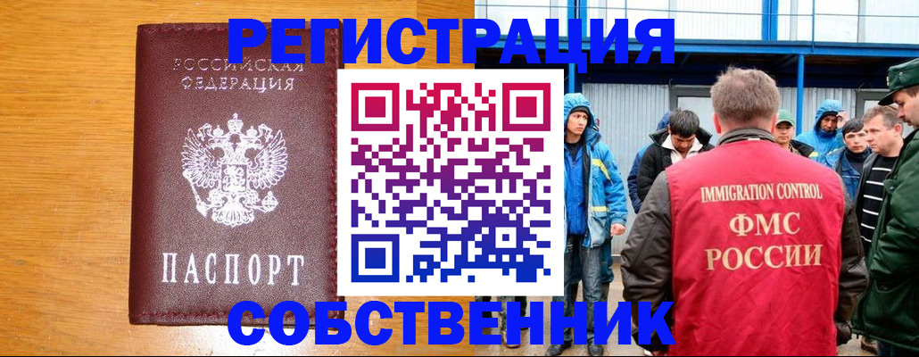 временная регистрация недорого в Электроуглях